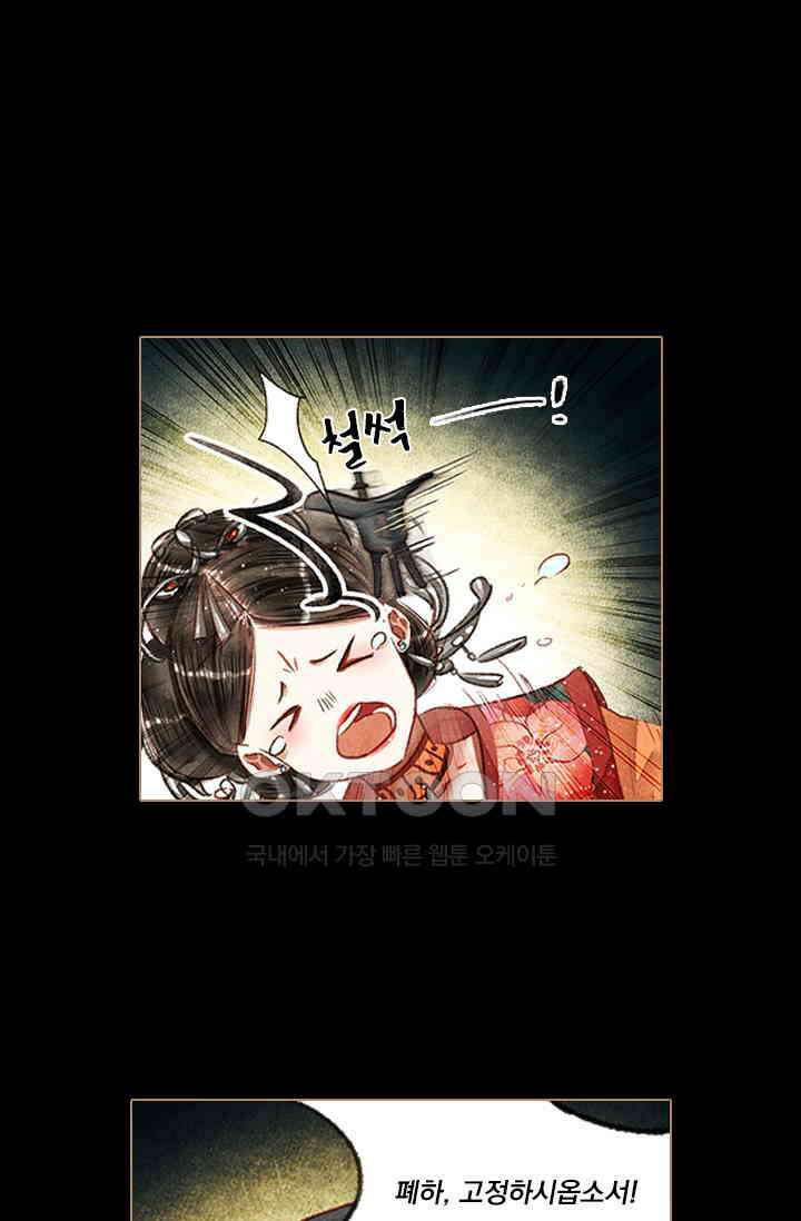 명의 봉우리 : 태자의 연인 64화 2
