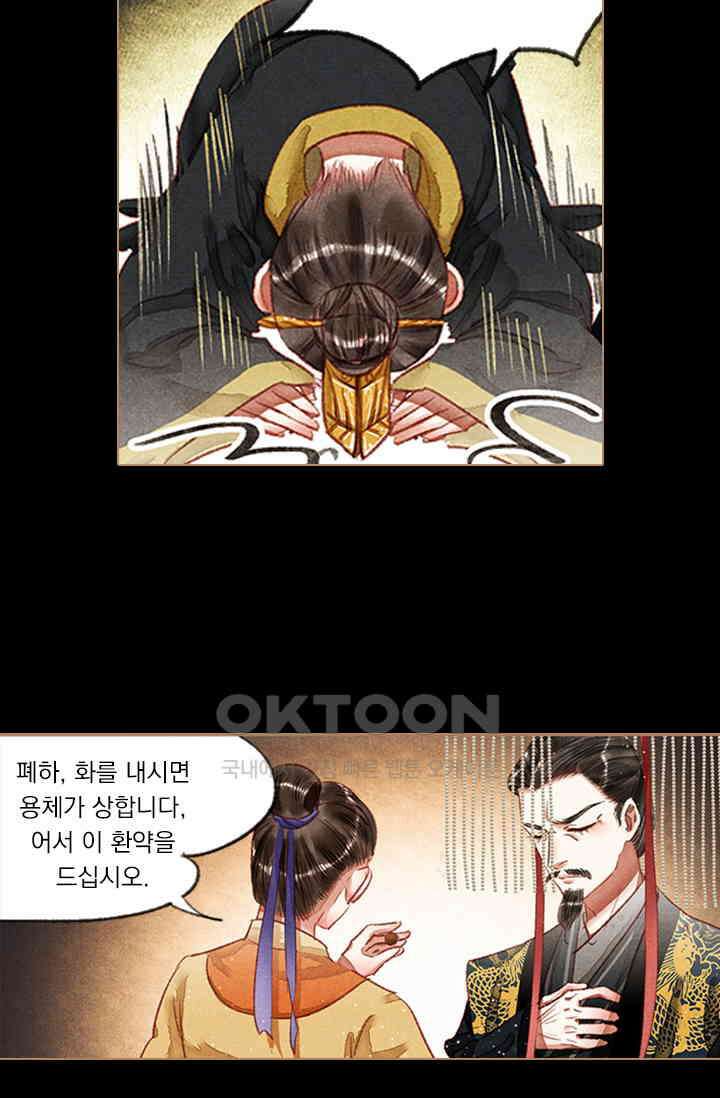 명의 봉우리 : 태자의 연인 64화 3