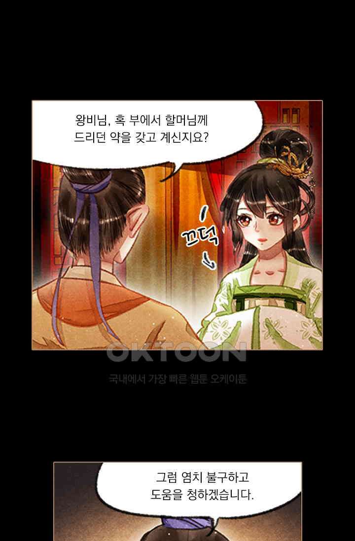 명의 봉우리 : 태자의 연인 64화 4