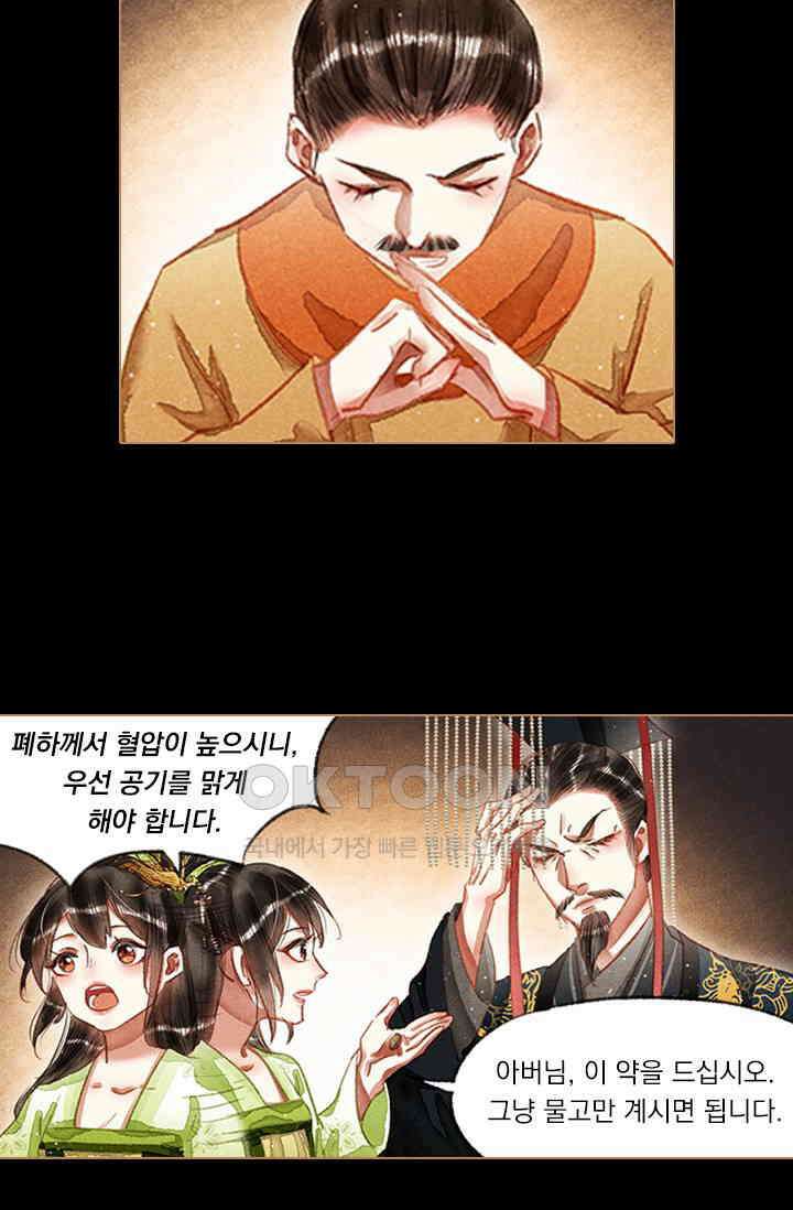 명의 봉우리 : 태자의 연인 64화 5