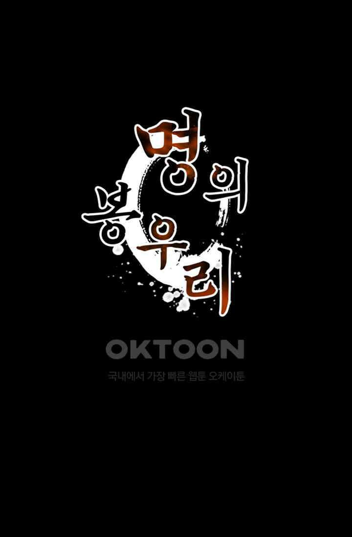 명의 봉우리 : 태자의 연인 69화 1