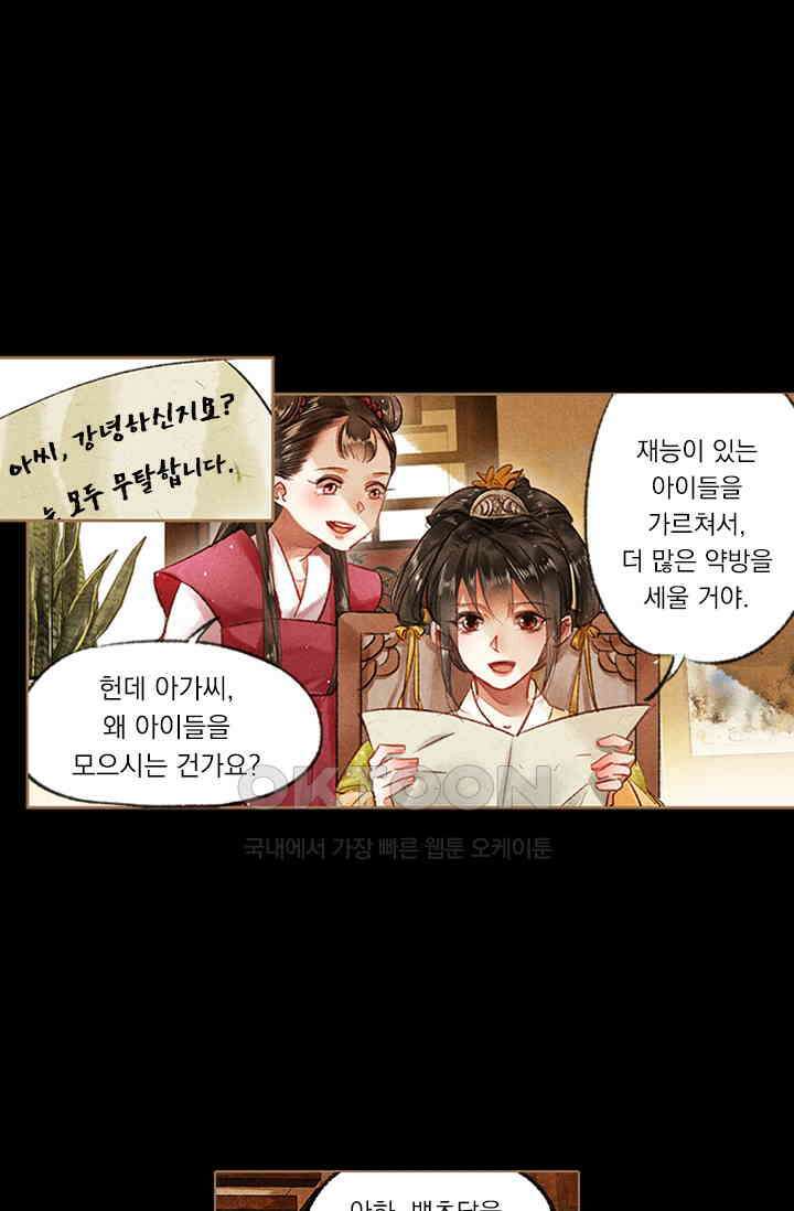 명의 봉우리 : 태자의 연인 69화 2