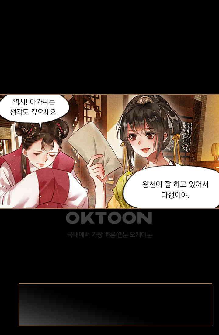 명의 봉우리 : 태자의 연인 69화 4