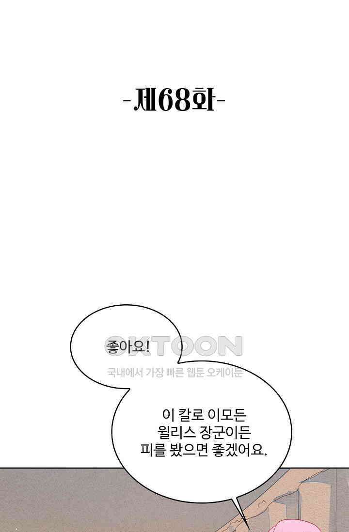악녀를 죽게 내버려 두세요 68화 2