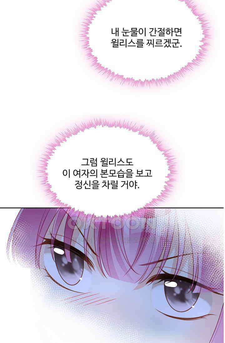 악녀를 죽게 내버려 두세요 68화 6