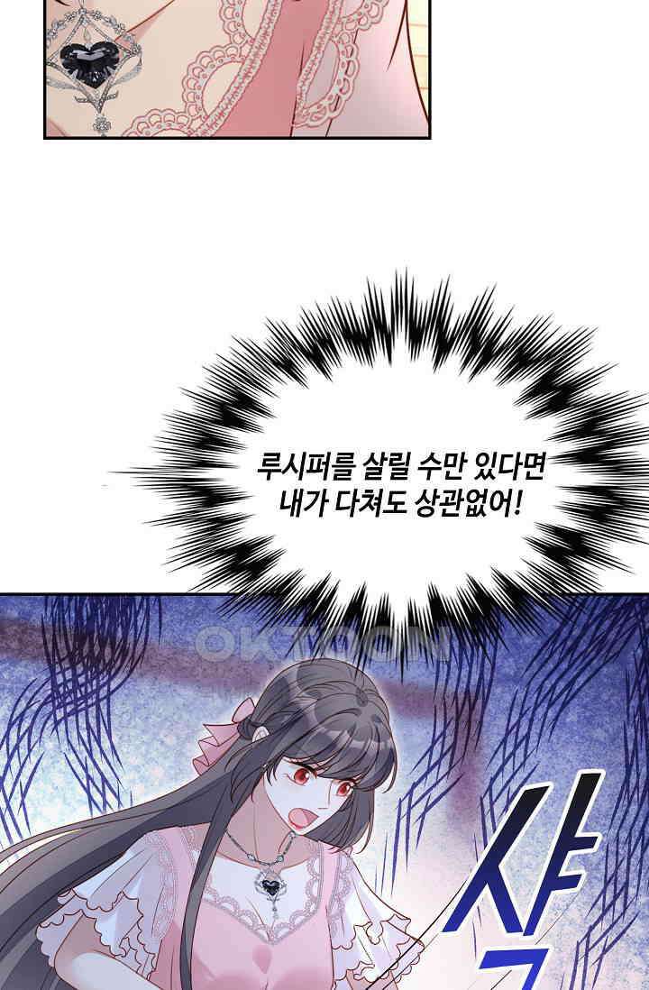 악녀를 죽게 내버려 두세요 68화 8