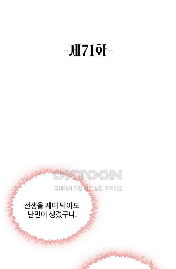 악녀를 죽게 내버려 두세요 71화 2