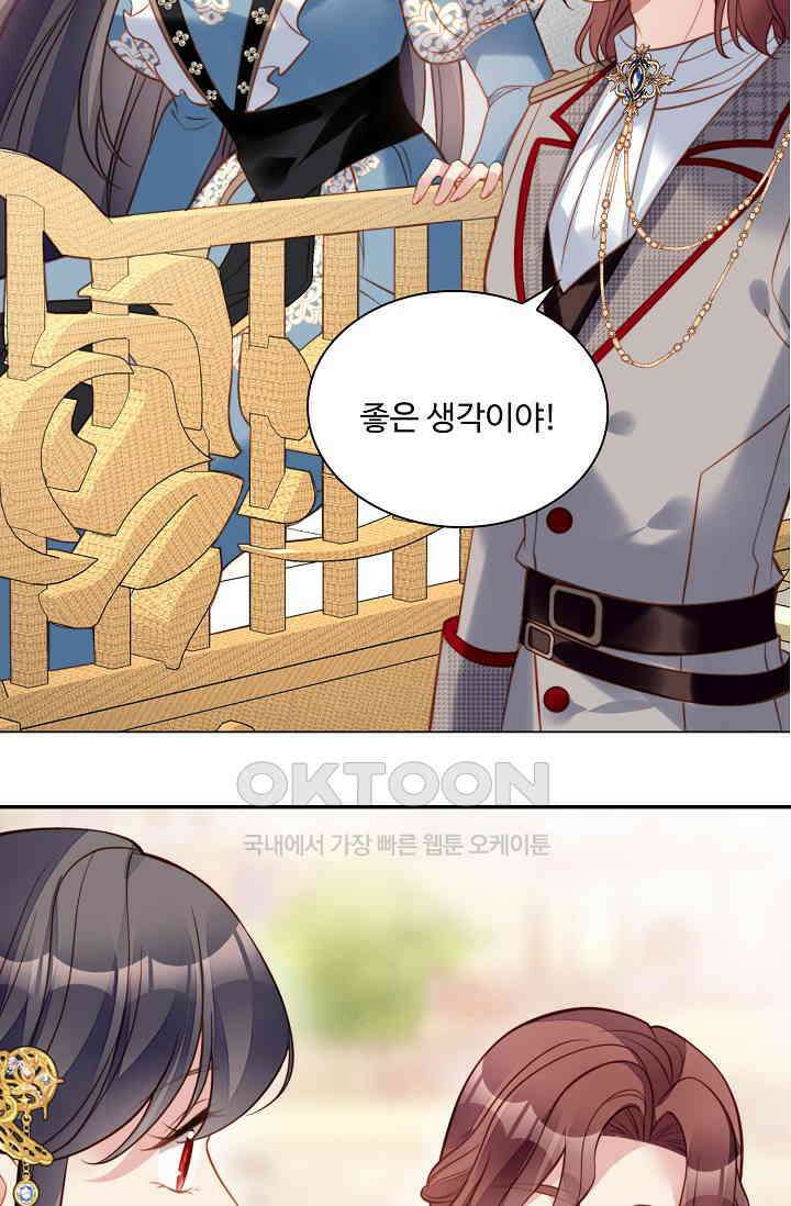 악녀를 죽게 내버려 두세요 71화 9