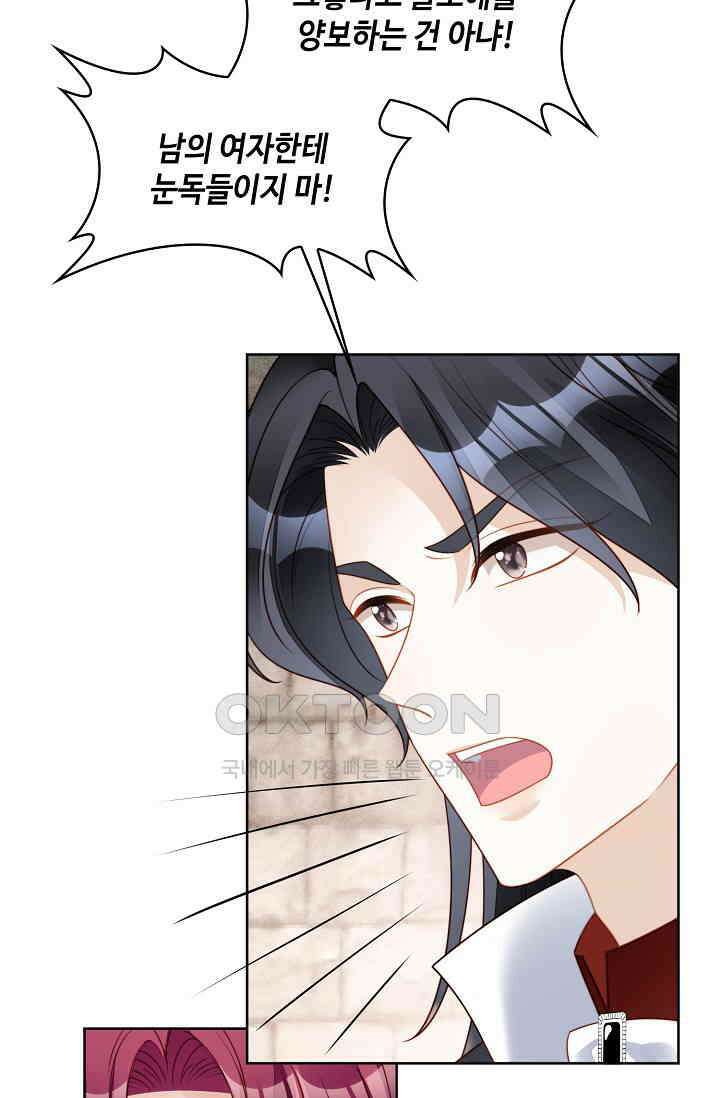 악녀를 죽게 내버려 두세요 71화 14