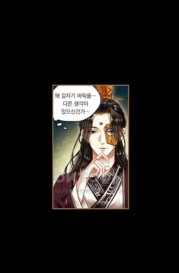 명의 봉우리 : 태자의 연인 83화 2