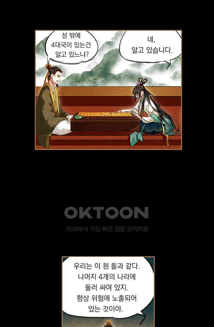 명의 봉우리 : 태자의 연인 83화 3