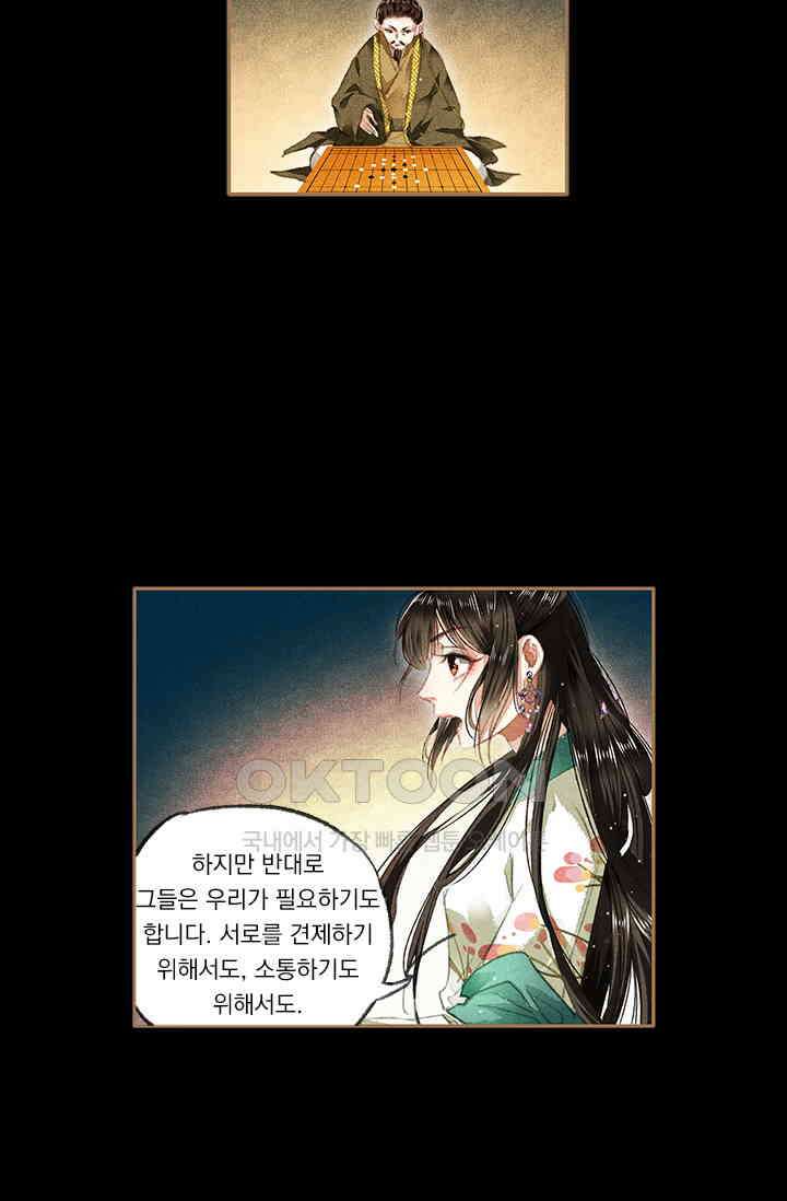 명의 봉우리 : 태자의 연인 83화 4