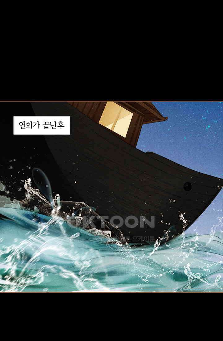 명의 봉우리 : 태자의 연인 90화 1