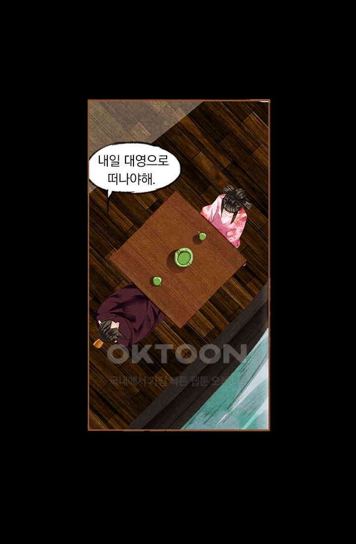 명의 봉우리 : 태자의 연인 90화 2