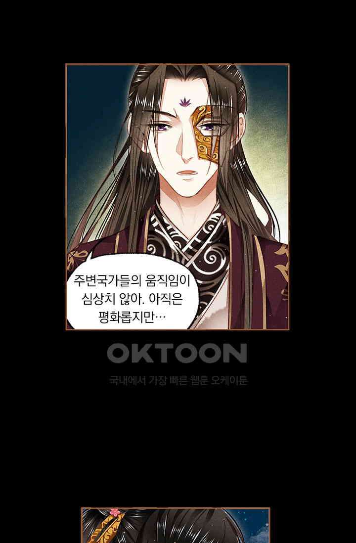 명의 봉우리 : 태자의 연인 90화 3