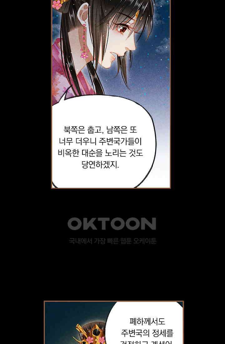 명의 봉우리 : 태자의 연인 90화 4