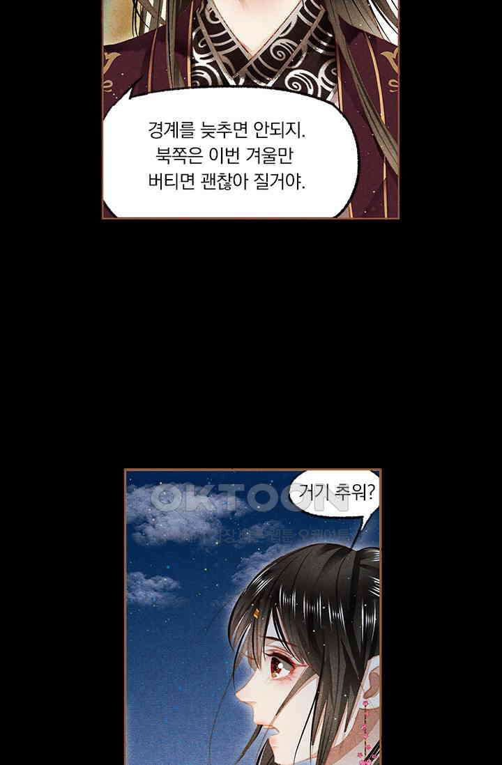 명의 봉우리 : 태자의 연인 90화 6