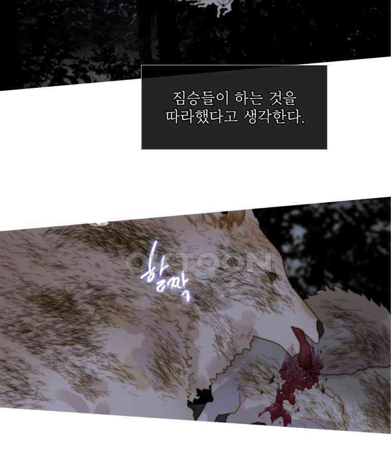 창백한 말 213화 흡혈 2