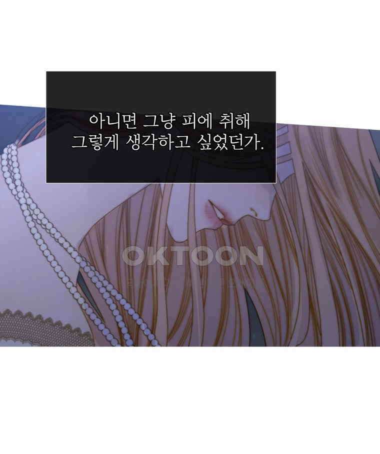 창백한 말 213화 흡혈 3