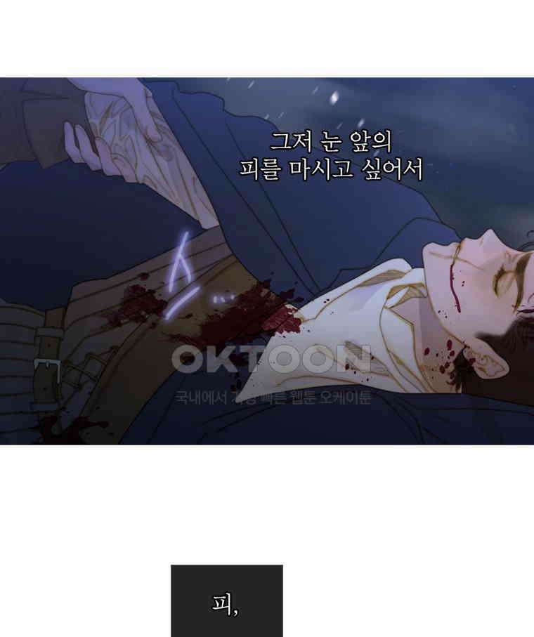 창백한 말 213화 흡혈 4