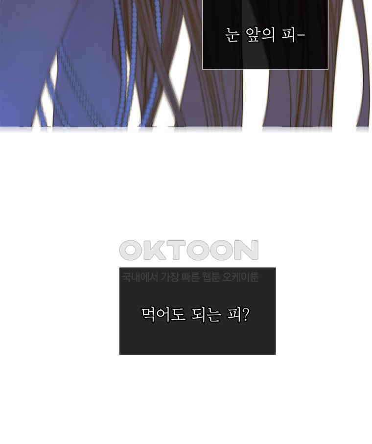 창백한 말 213화 흡혈 6