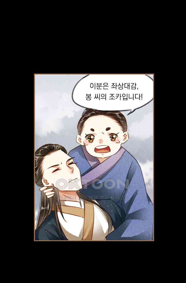 명의 봉우리 : 태자의 연인 102화 1