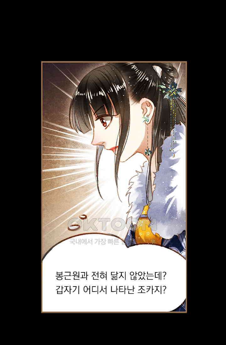명의 봉우리 : 태자의 연인 102화 2
