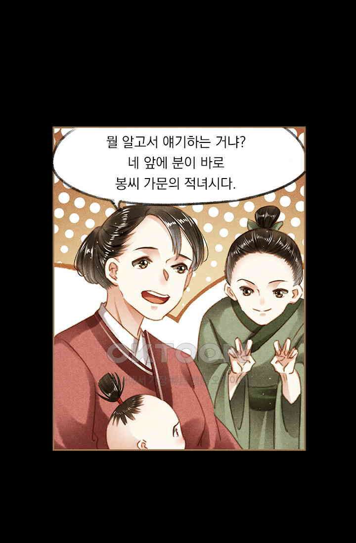 명의 봉우리 : 태자의 연인 102화 3