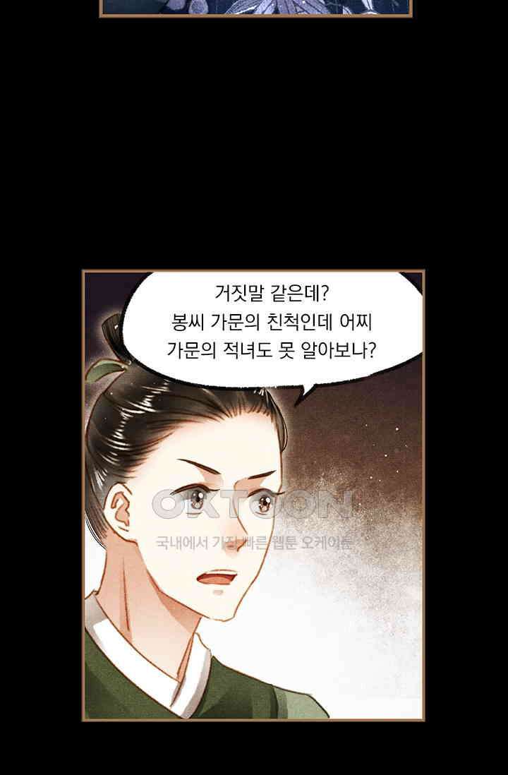 명의 봉우리 : 태자의 연인 102화 5