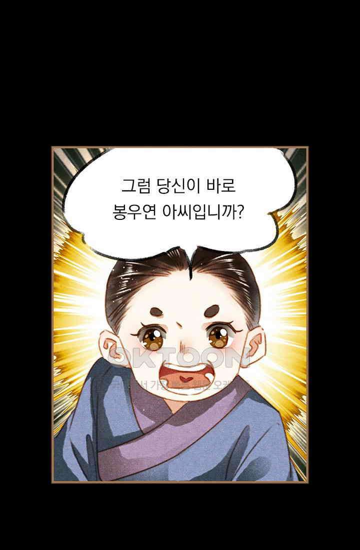 명의 봉우리 : 태자의 연인 102화 6