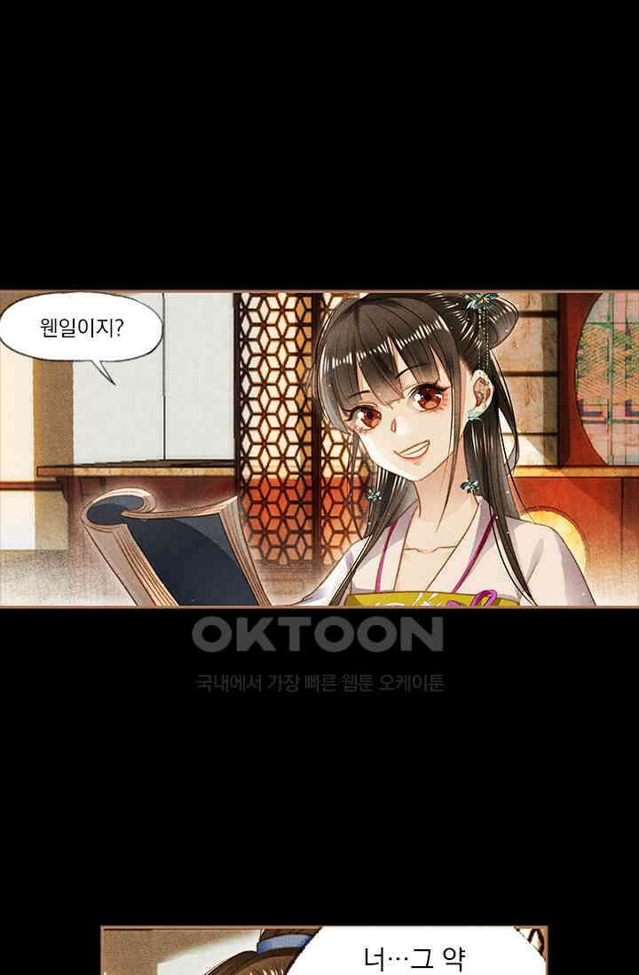명의 봉우리 : 태자의 연인 107화 1