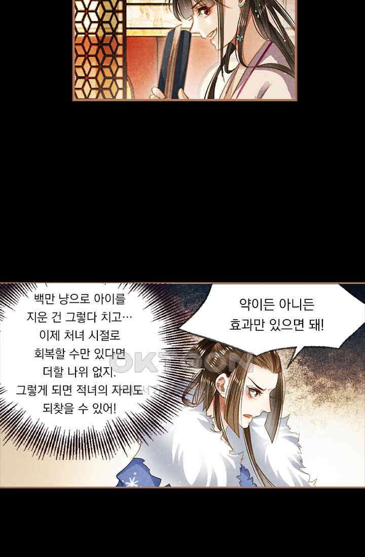 명의 봉우리 : 태자의 연인 107화 3
