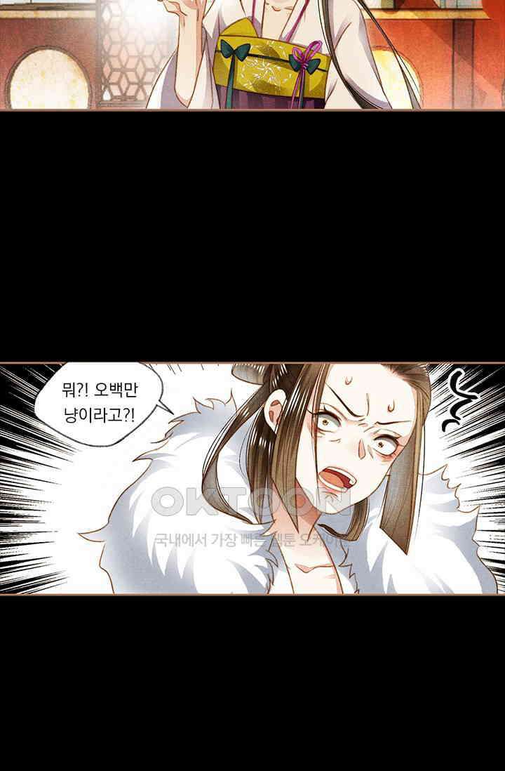명의 봉우리 : 태자의 연인 107화 6
