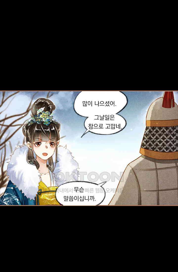 명의 봉우리 : 태자의 연인 112화 1