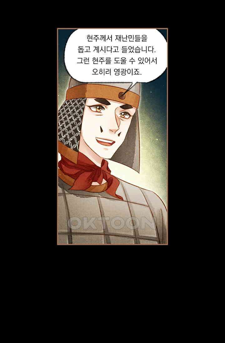 명의 봉우리 : 태자의 연인 112화 2