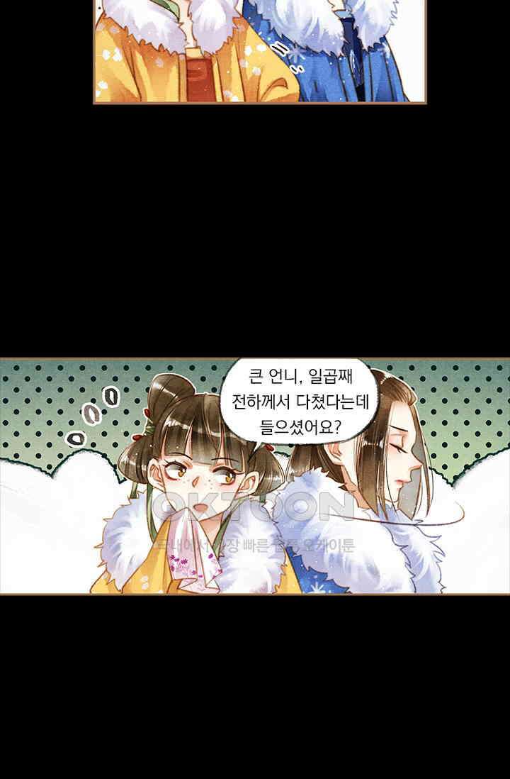 명의 봉우리 : 태자의 연인 112화 4