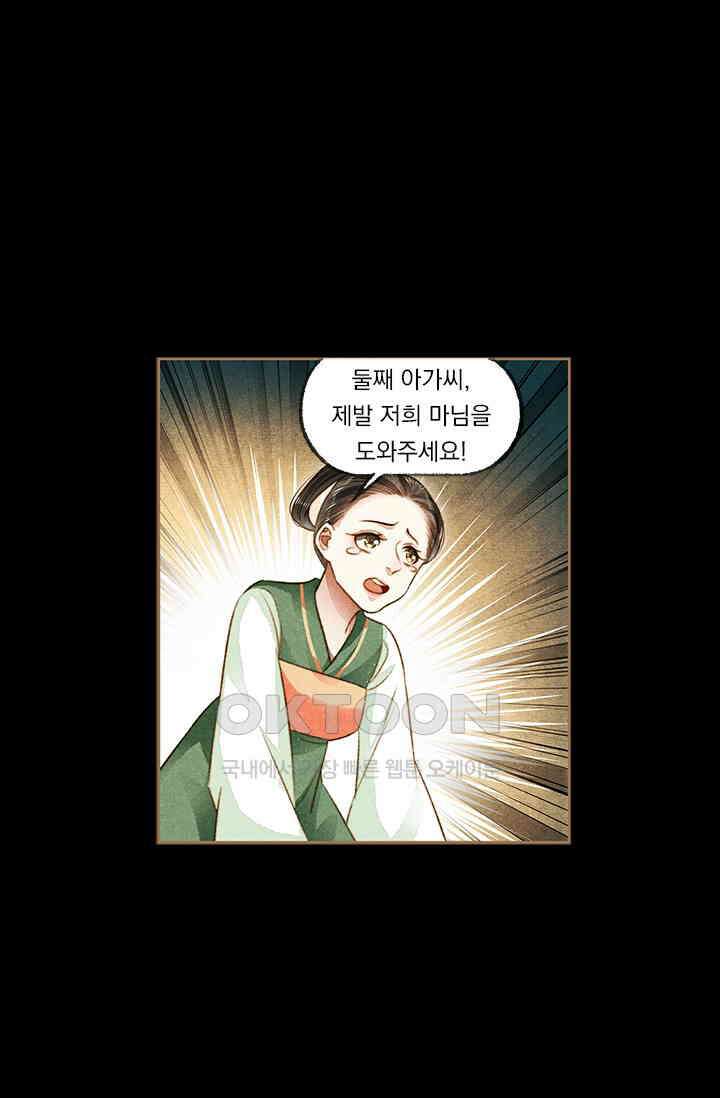 명의 봉우리 : 태자의 연인 117화 1