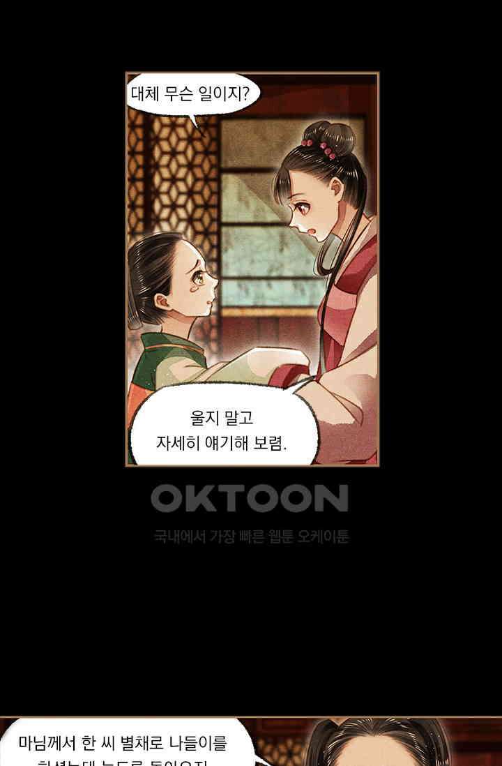 명의 봉우리 : 태자의 연인 117화 2