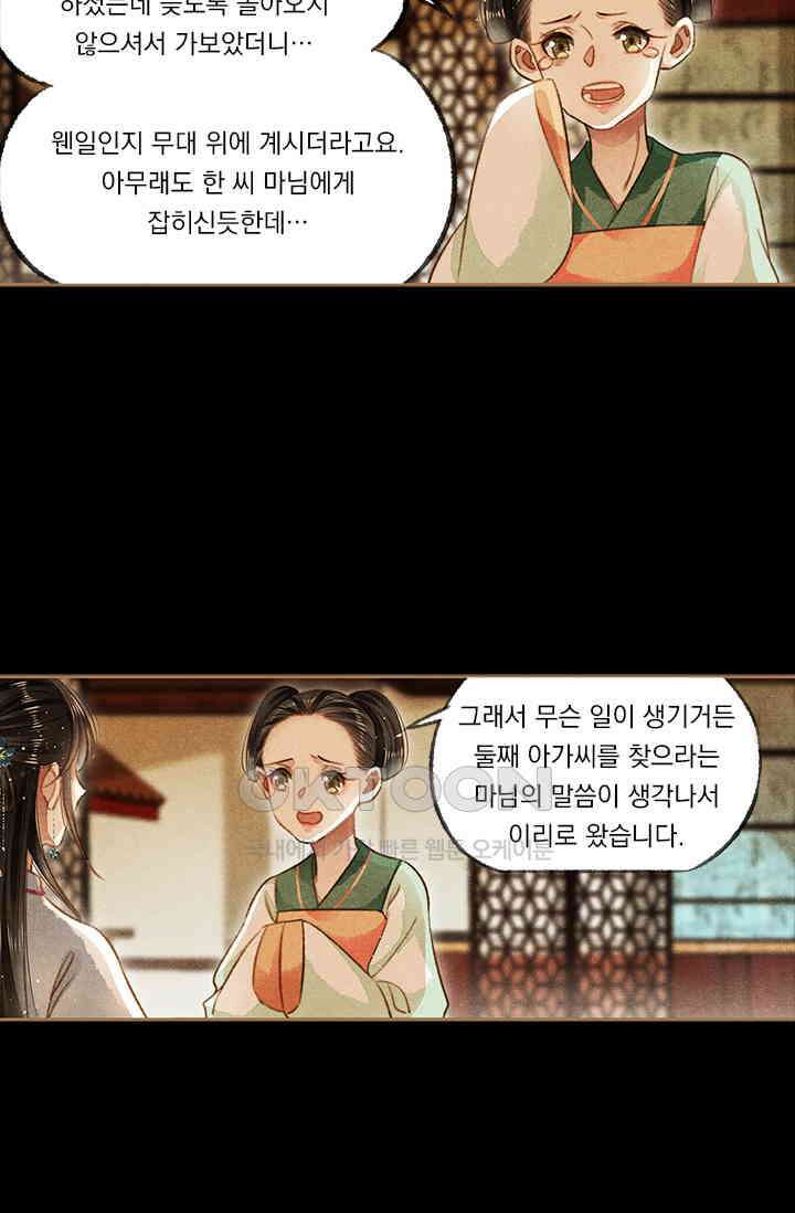 명의 봉우리 : 태자의 연인 117화 3