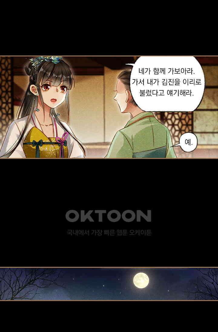 명의 봉우리 : 태자의 연인 117화 4