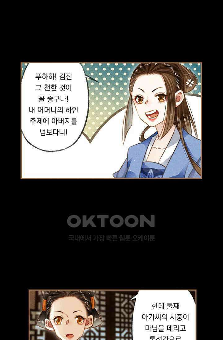 명의 봉우리 : 태자의 연인 117화 6
