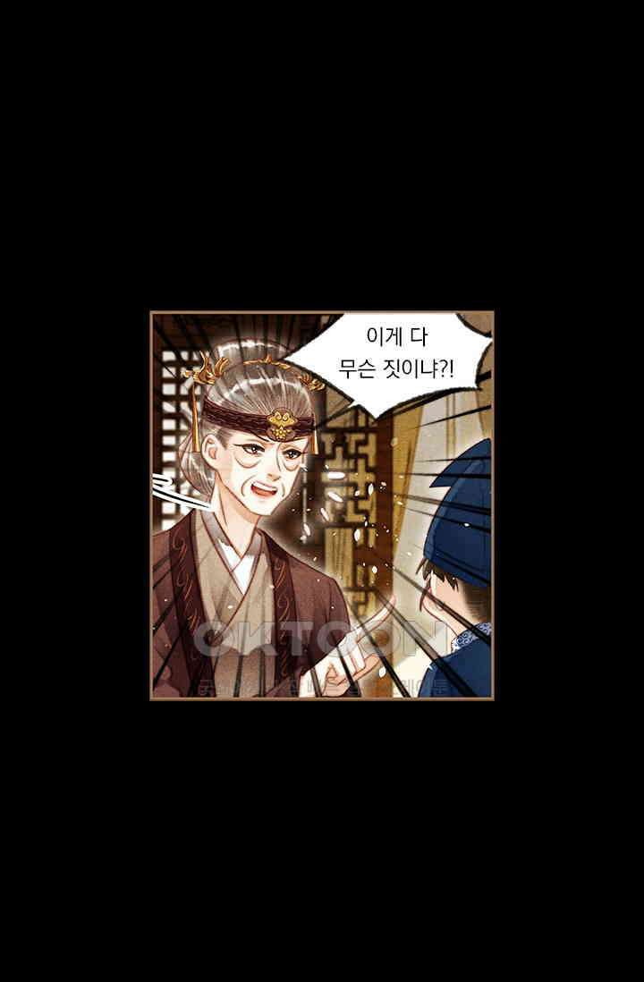 명의 봉우리 : 태자의 연인 122화 1