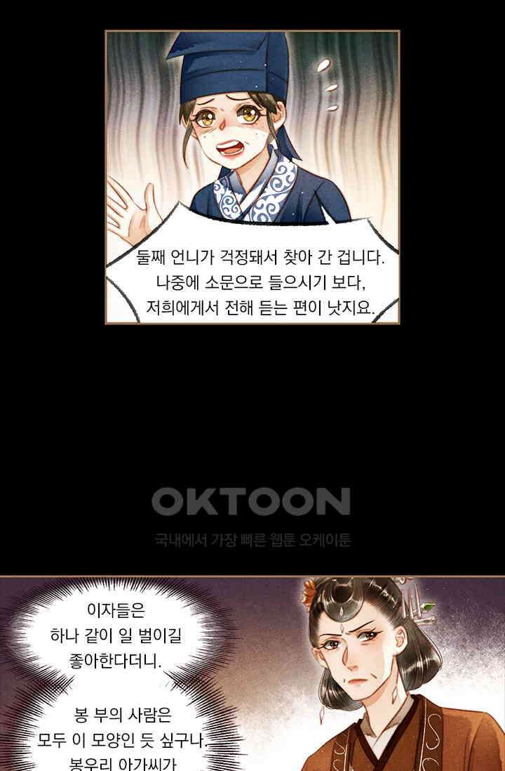 명의 봉우리 : 태자의 연인 122화 2