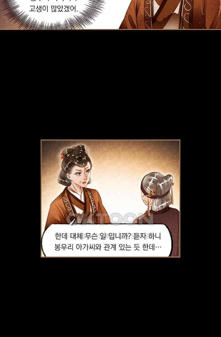 명의 봉우리 : 태자의 연인 122화 3
