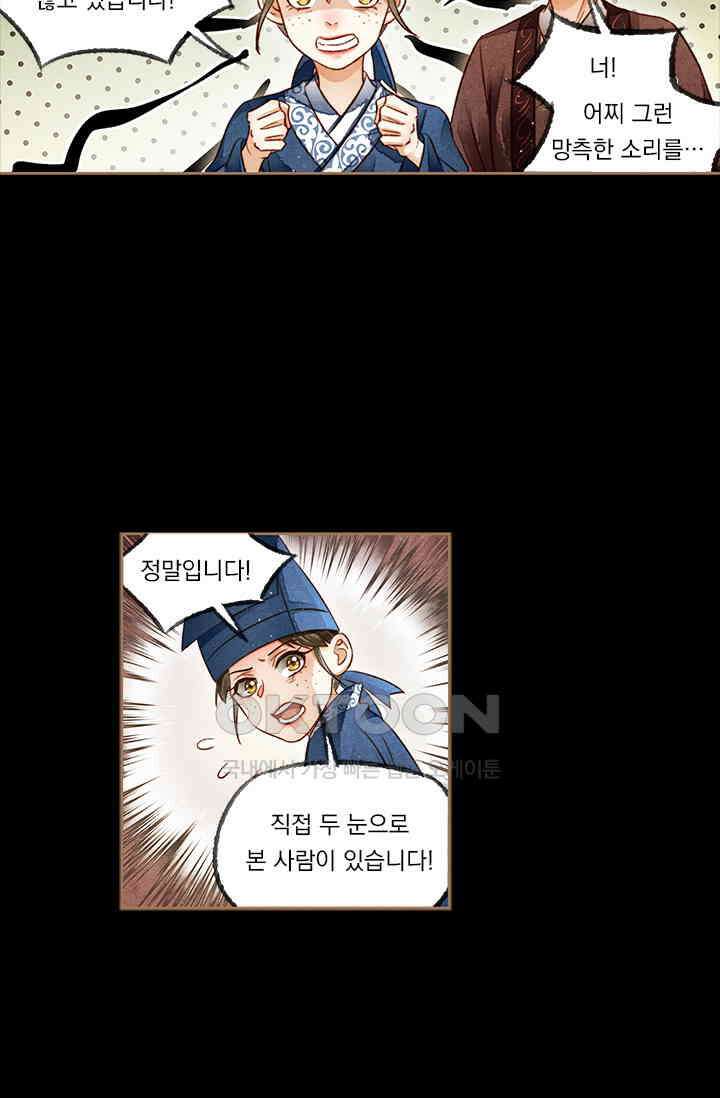 명의 봉우리 : 태자의 연인 122화 5