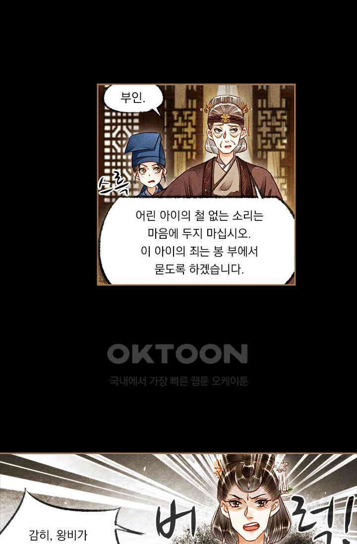명의 봉우리 : 태자의 연인 122화 6