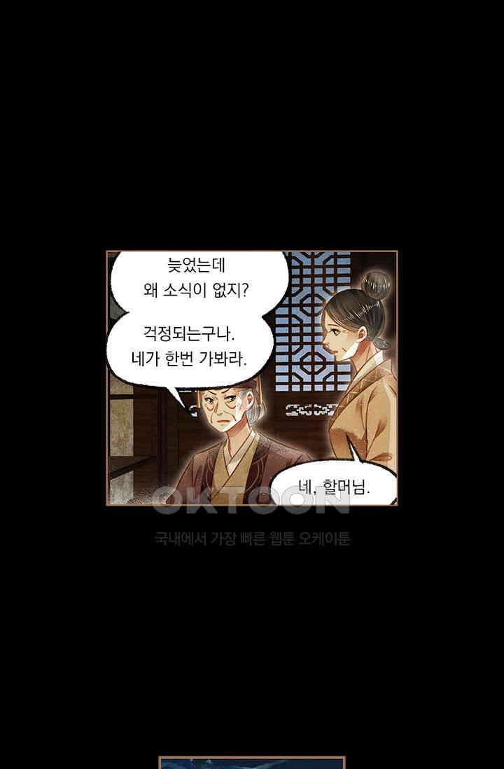 명의 봉우리 : 태자의 연인 127화 1
