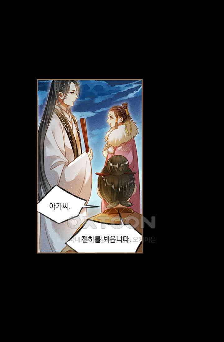 명의 봉우리 : 태자의 연인 127화 3