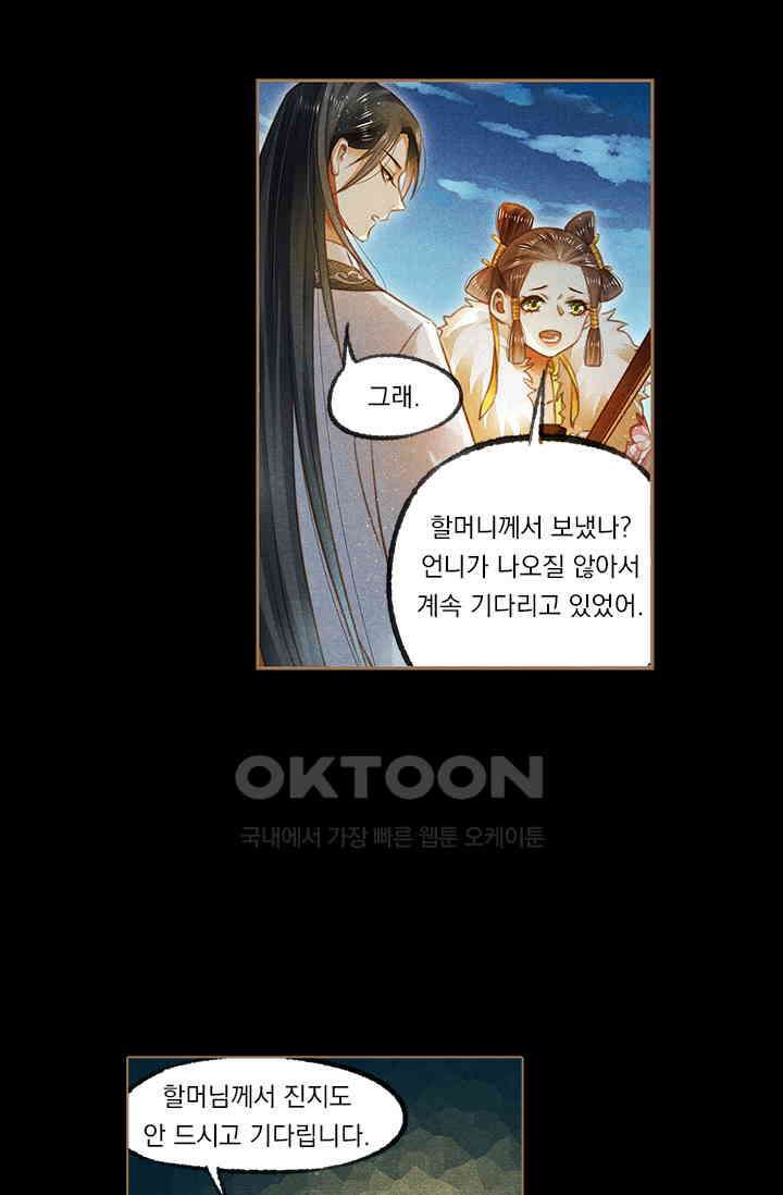 명의 봉우리 : 태자의 연인 127화 4