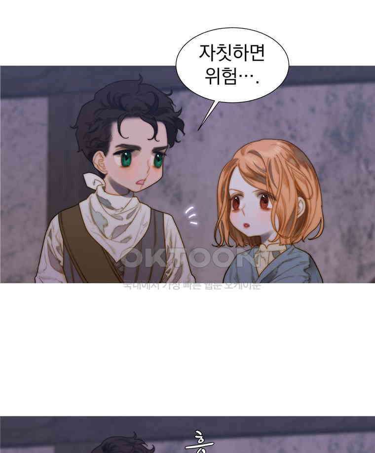창백한 말 226화 거짓말 11